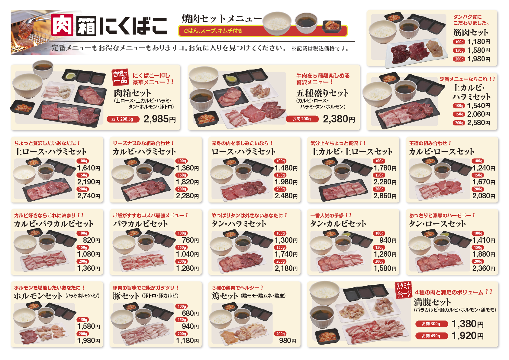 焼肉セットメニュー